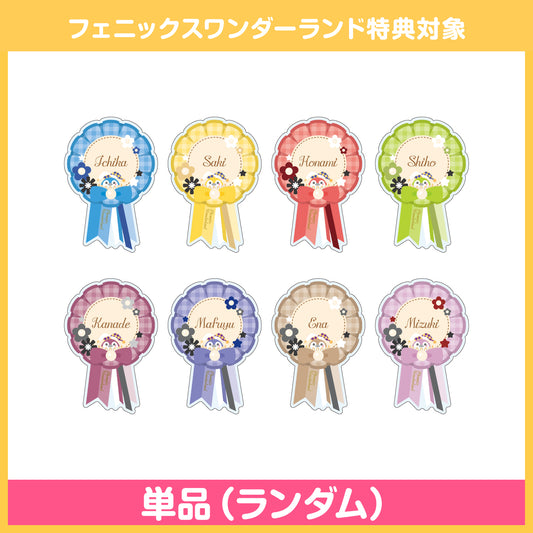 【予約商品】ロゼットデザイン アクリルバッジコレクション B【フェニックスワンダーランド特典対象】