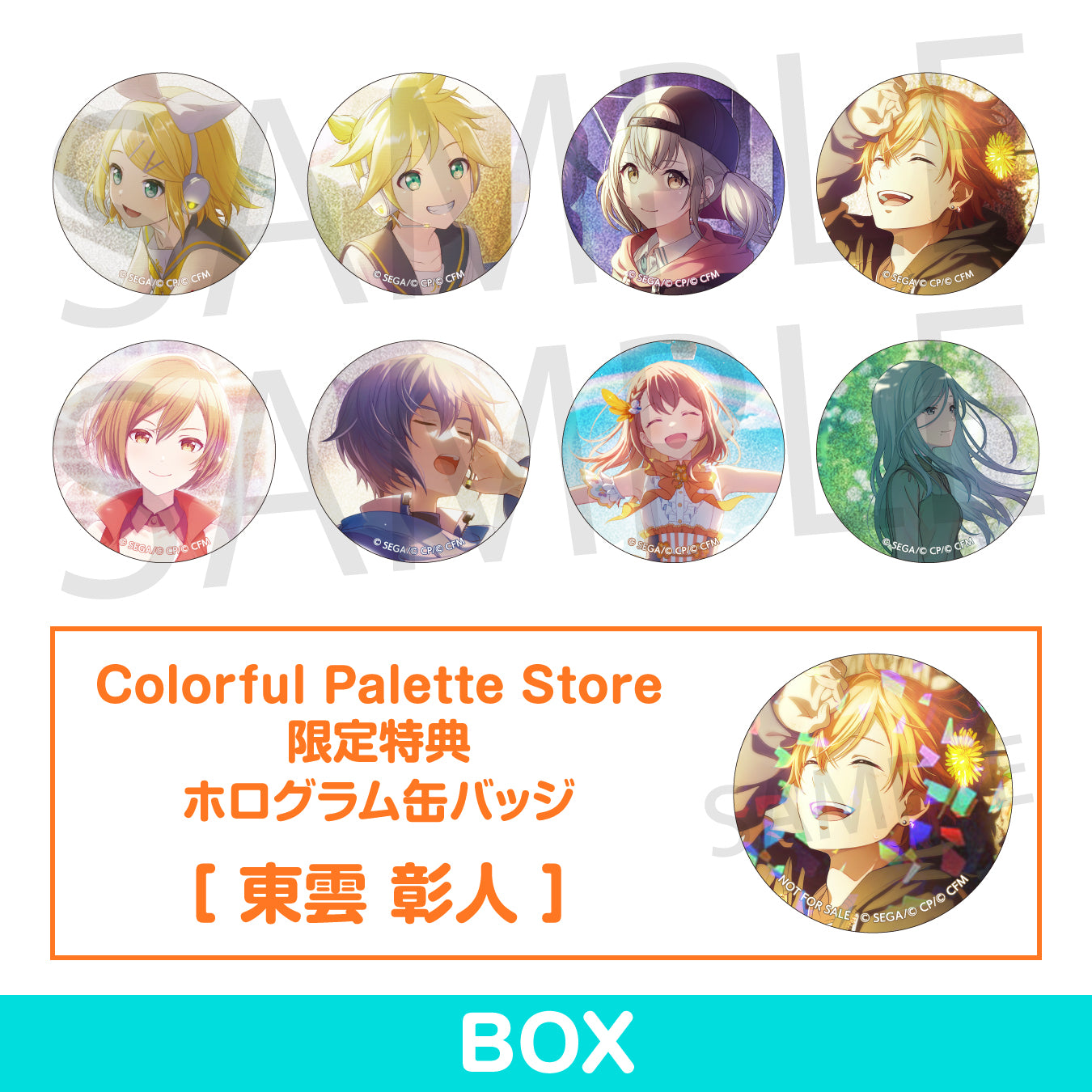 【予約商品】グリッター缶バッジコレクション vol.7 A BOX 特典付き［東雲 彰人］