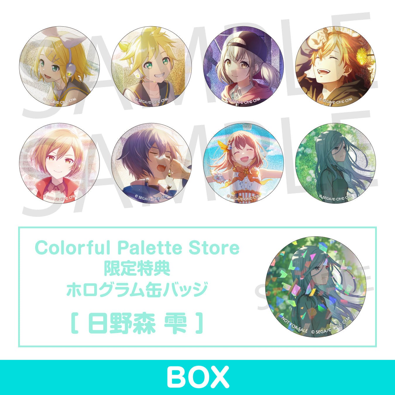 【予約商品】グリッター缶バッジコレクション vol.7 A BOX 特典付き［日野森 雫］