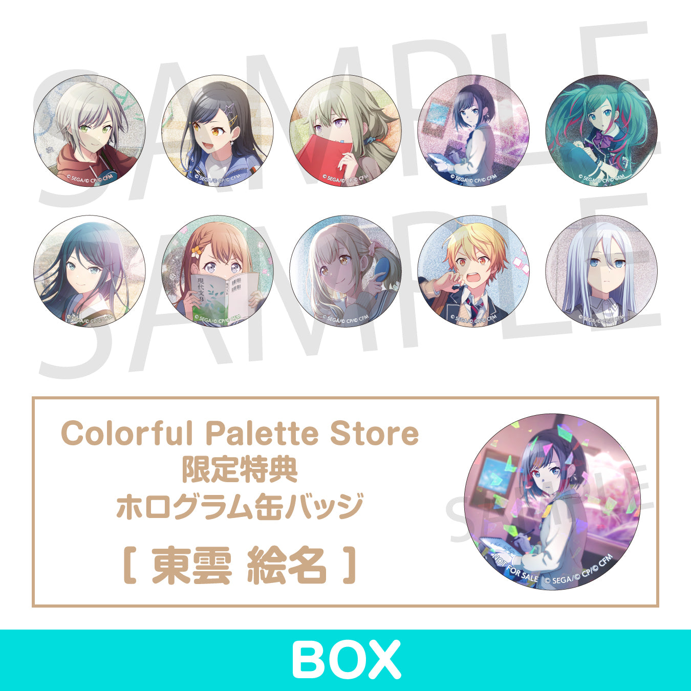 【予約商品】グリッター缶バッジコレクション vol.7 B BOX 特典付き［東雲 絵名］