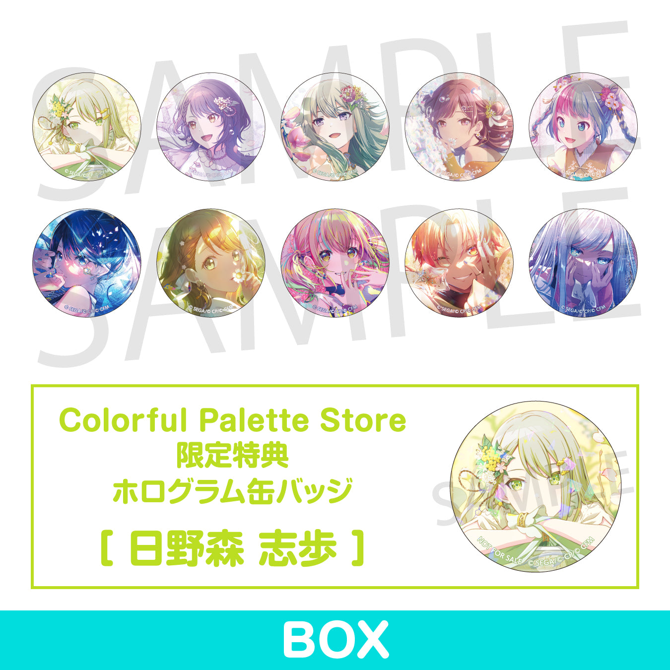 【予約商品】グリッター缶バッジコレクション vol.8 B BOX 特典付き［日野森 志歩］