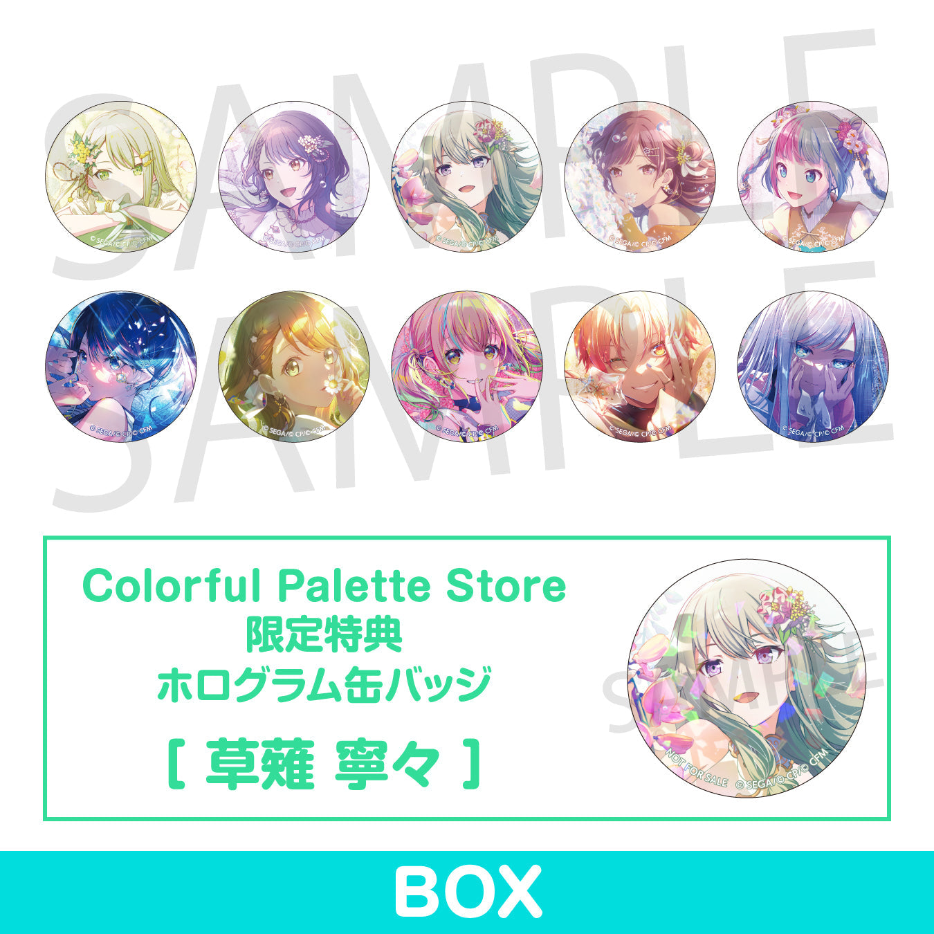 【予約商品】グリッター缶バッジコレクション vol.8 B BOX 特典付き［草薙 寧々］