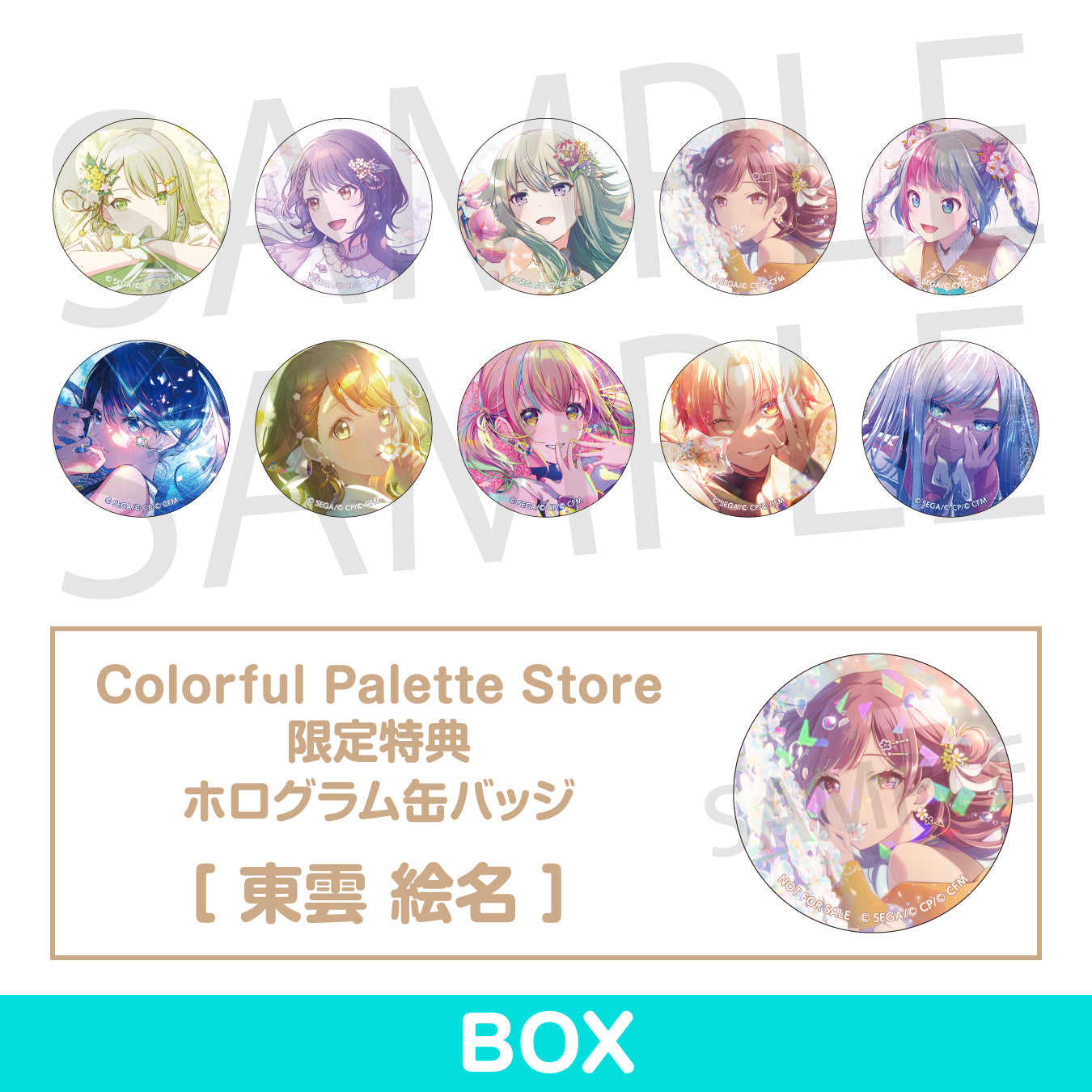 【予約商品】グリッター缶バッジコレクション vol.8 B BOX 特典付き［東雲 絵名］