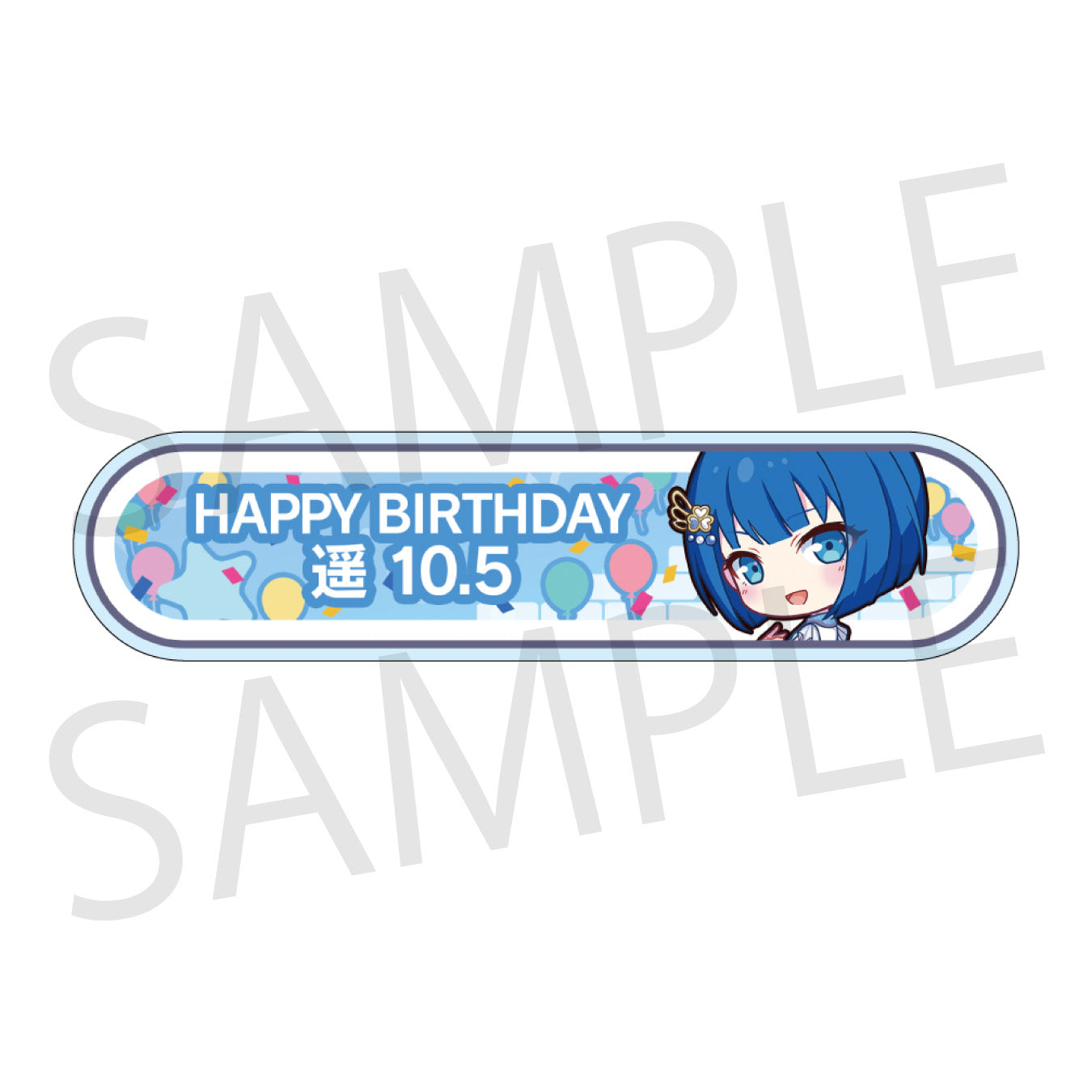 【予約商品】HAPPY BIRTHDAY/HAPPY ANNIVERSARY2024-2025 称号バッジ