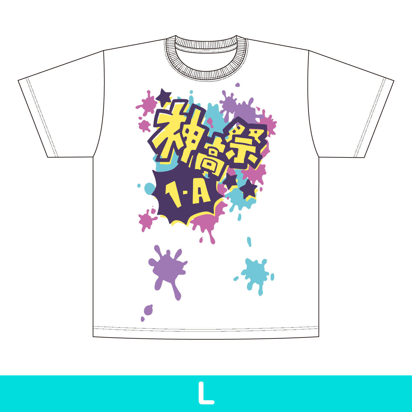 【予約商品】神山高校文化祭 1-AクラスTシャツ［Lサイズ］