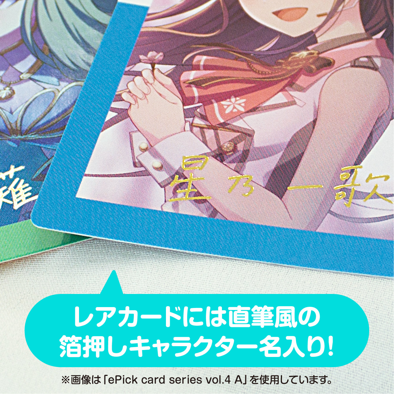 【予約商品】ePick card series vol.4 B BOX 特典付き［小豆沢 こはね］