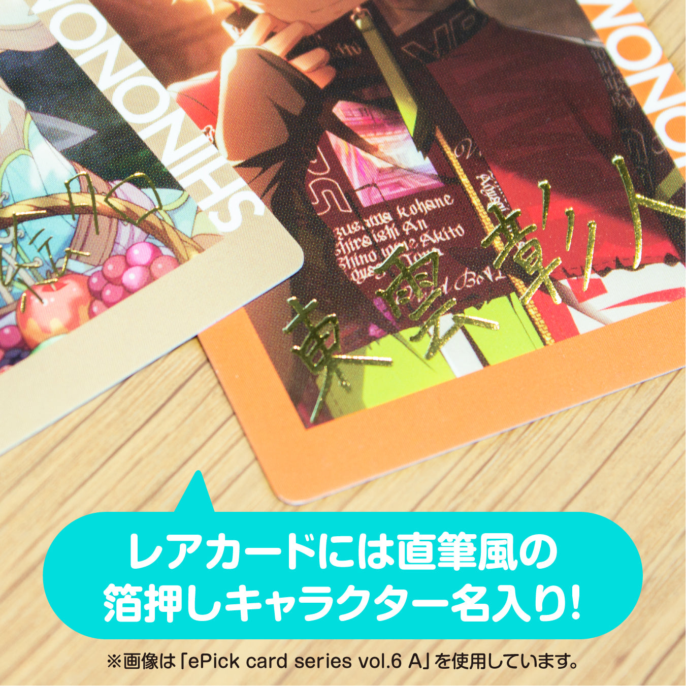 【予約商品】ePick card series vol.6 B BOX 特典付き［鏡音リン］