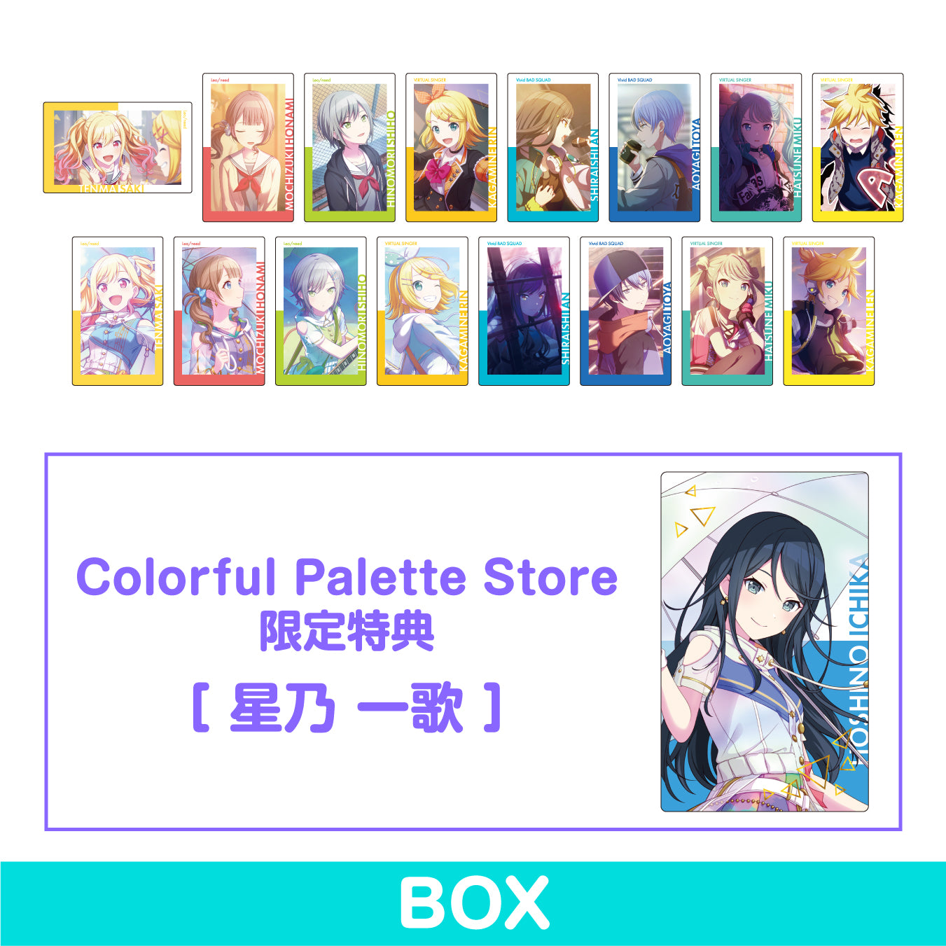 【予約商品】ePick card series vol.6 C BOX 特典付き［星乃 一歌］