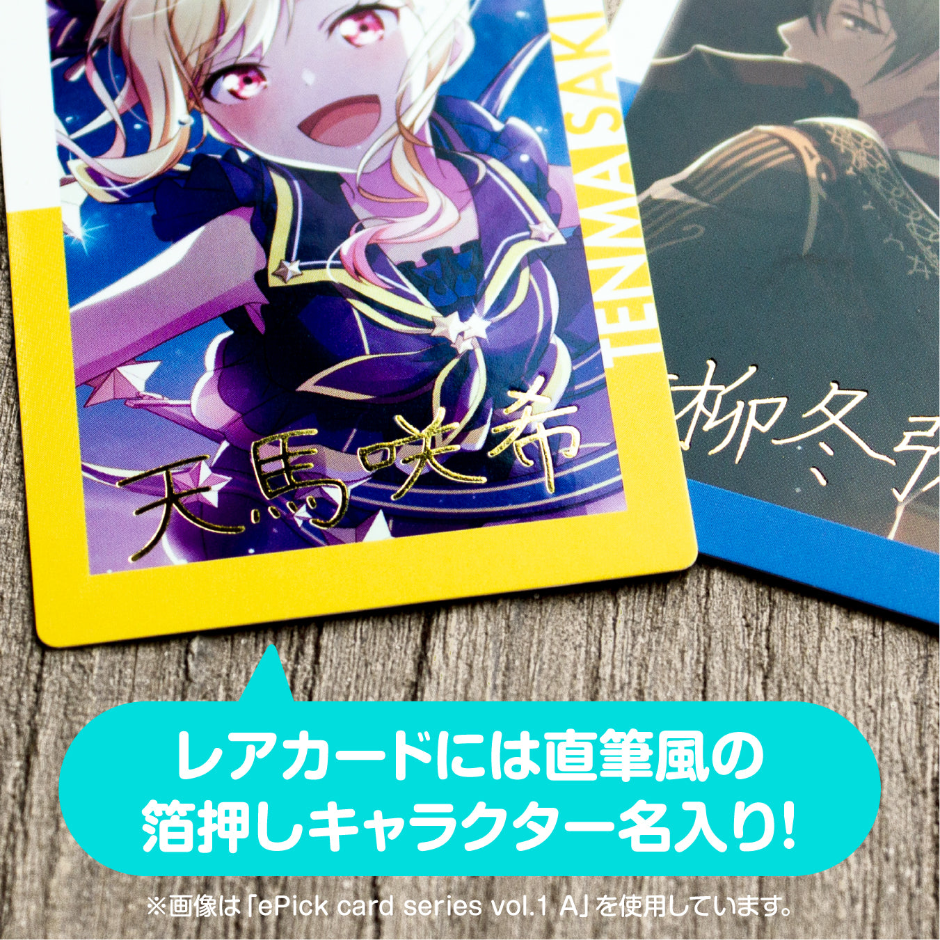 予約商品】ePick card series vol.1 B BOX 特典付き［天馬 司 