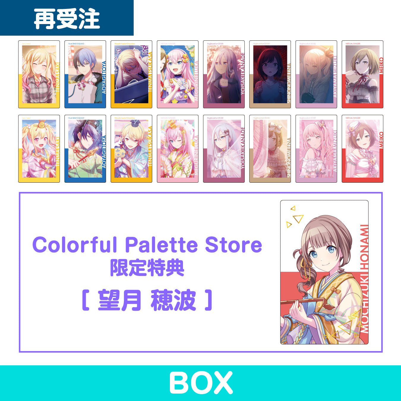 【予約商品】ePick card series vol.1 C BOX 特典付き［望月 穂波］