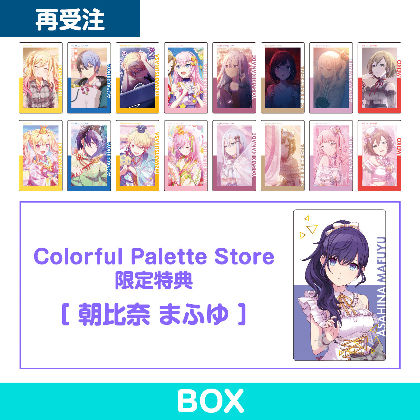 【予約商品】ePick card series vol.1 C BOX 特典付き［朝比奈 まふゆ］