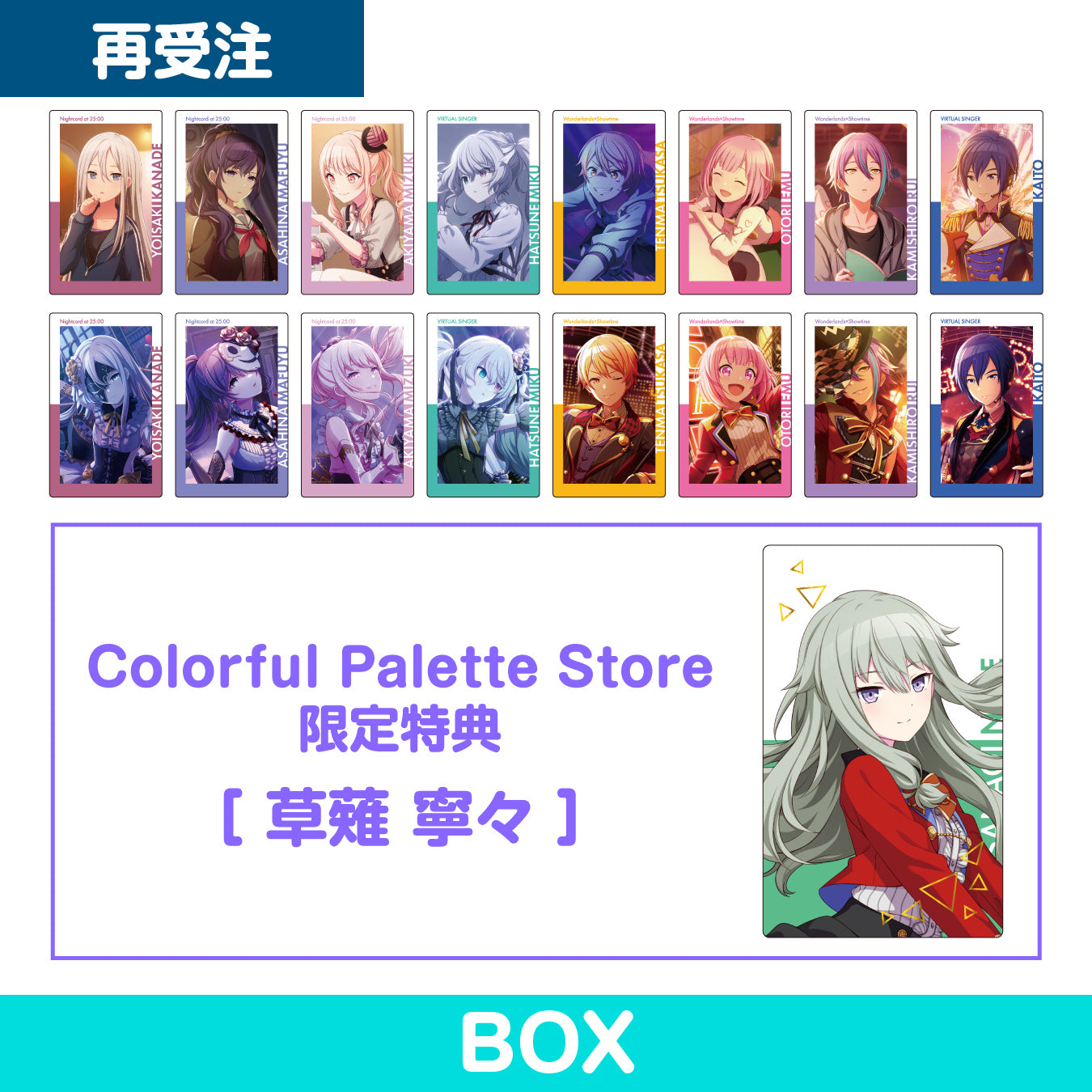 【予約商品】ePick card series vol.2 C BOX 特典付き［草薙 寧々］