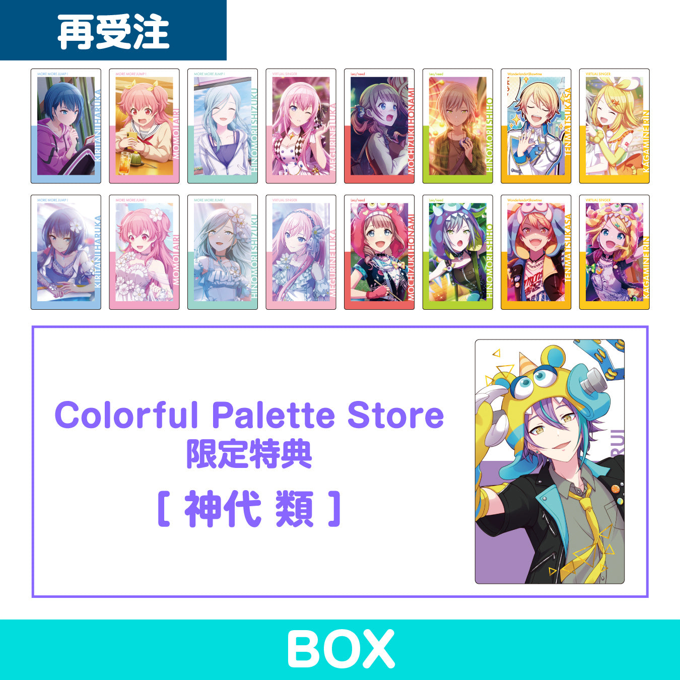 【予約商品】ePick card series vol.3 B BOX 特典付き［神代 類］