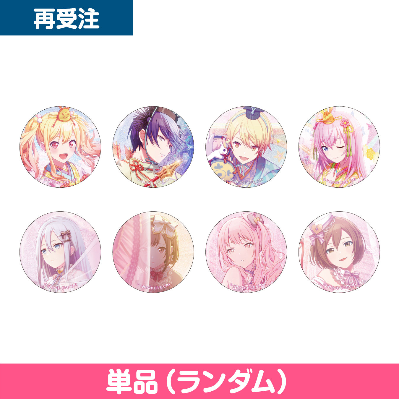 【予約商品】グリッター缶バッジ イベントイラストコレクション vol.6 C