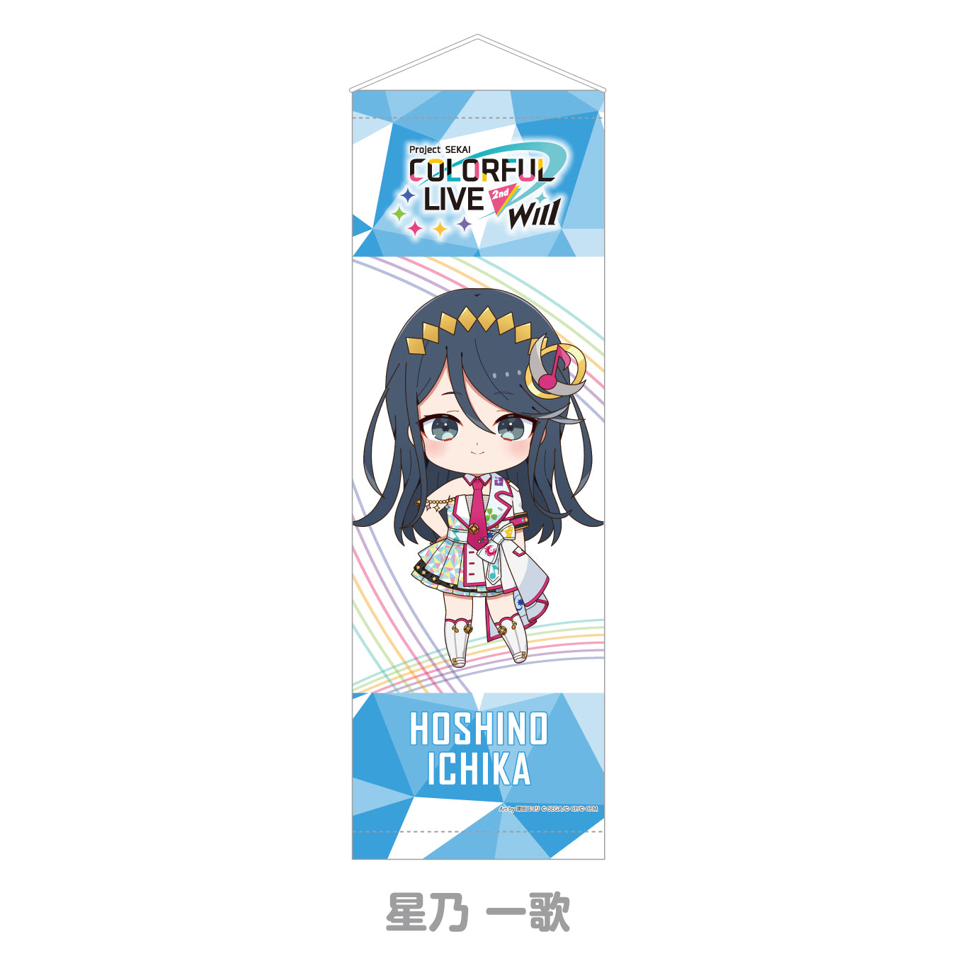 予約商品】プロジェクトセカイ COLORFUL LIVE 2nd - Will - ミニキャラタペストリー – Colorful Palette  Store