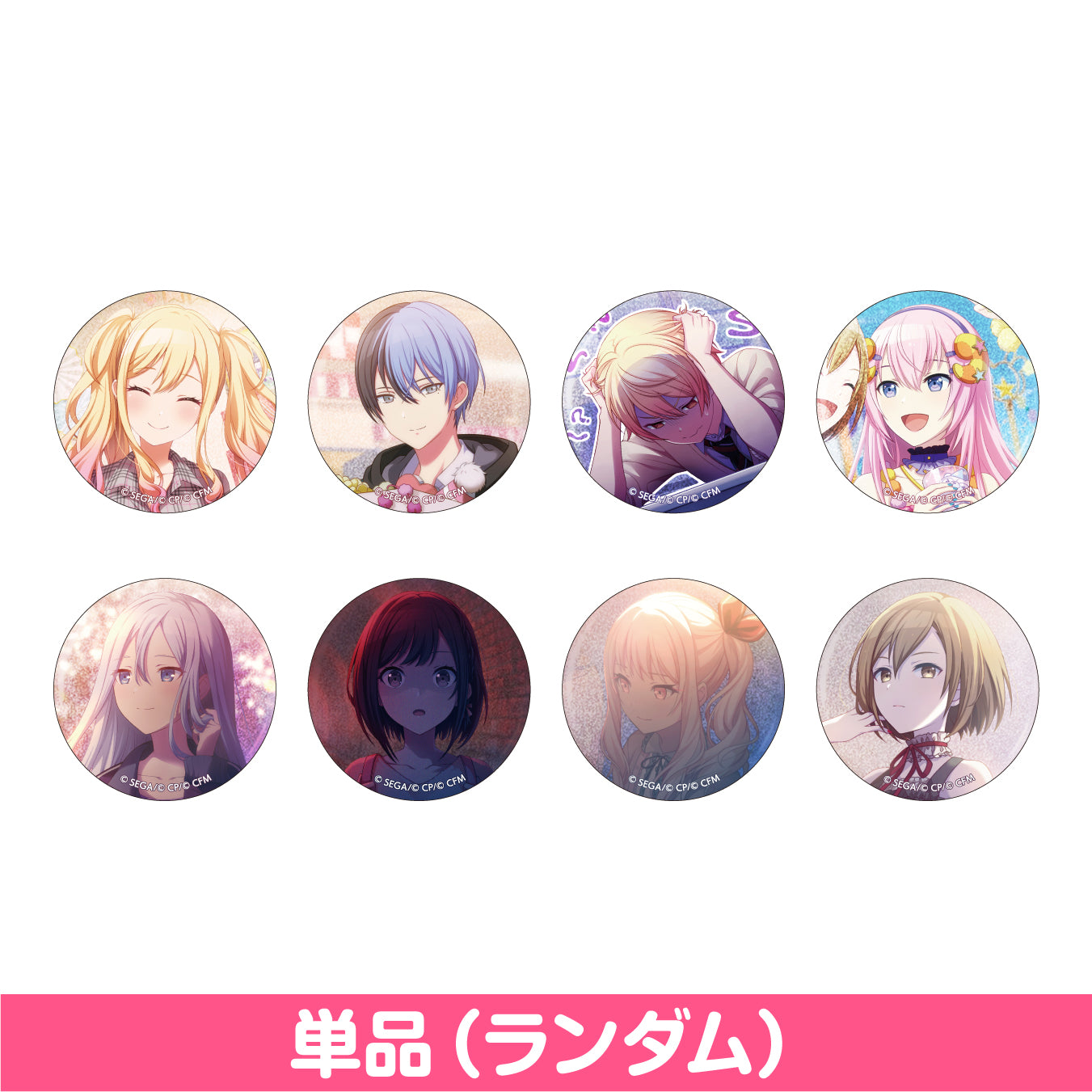 【予約商品】グリッター缶バッジ イベントイラストコレクション vol.5 C