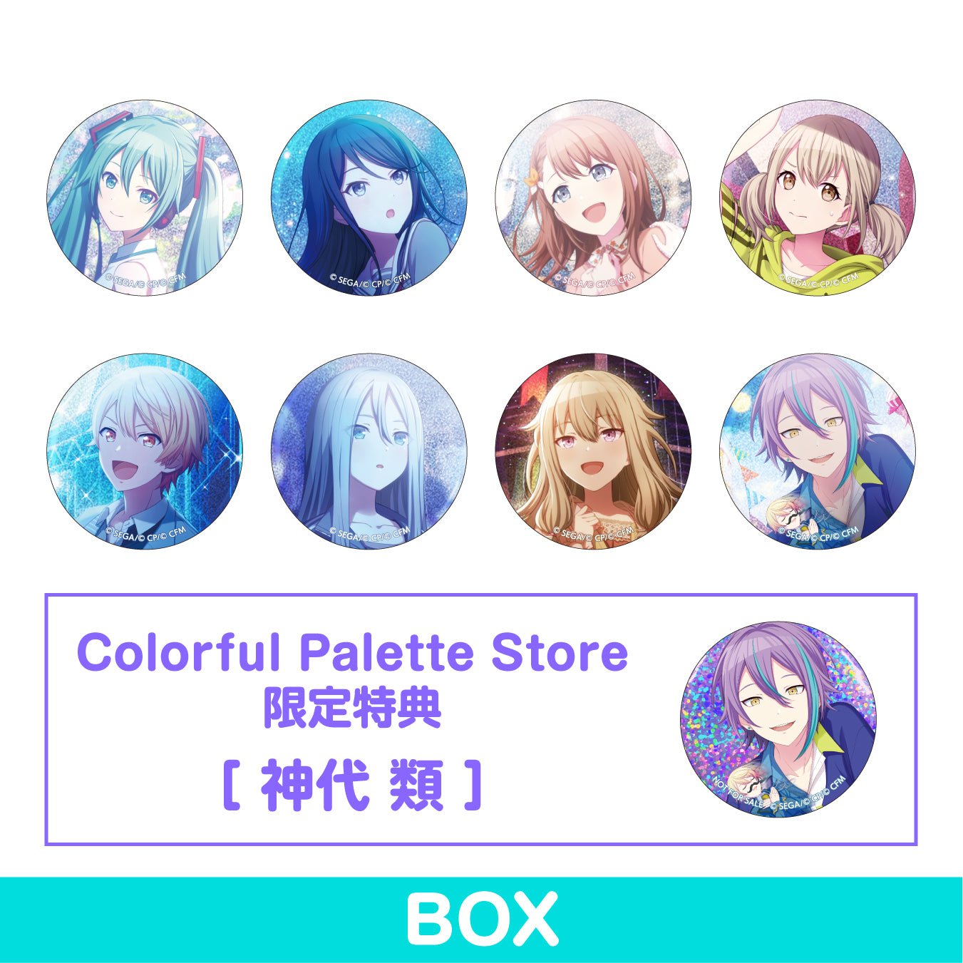 【予約商品】グリッター缶バッジコレクション vol.2 B BOX 特典付き［神代 類］